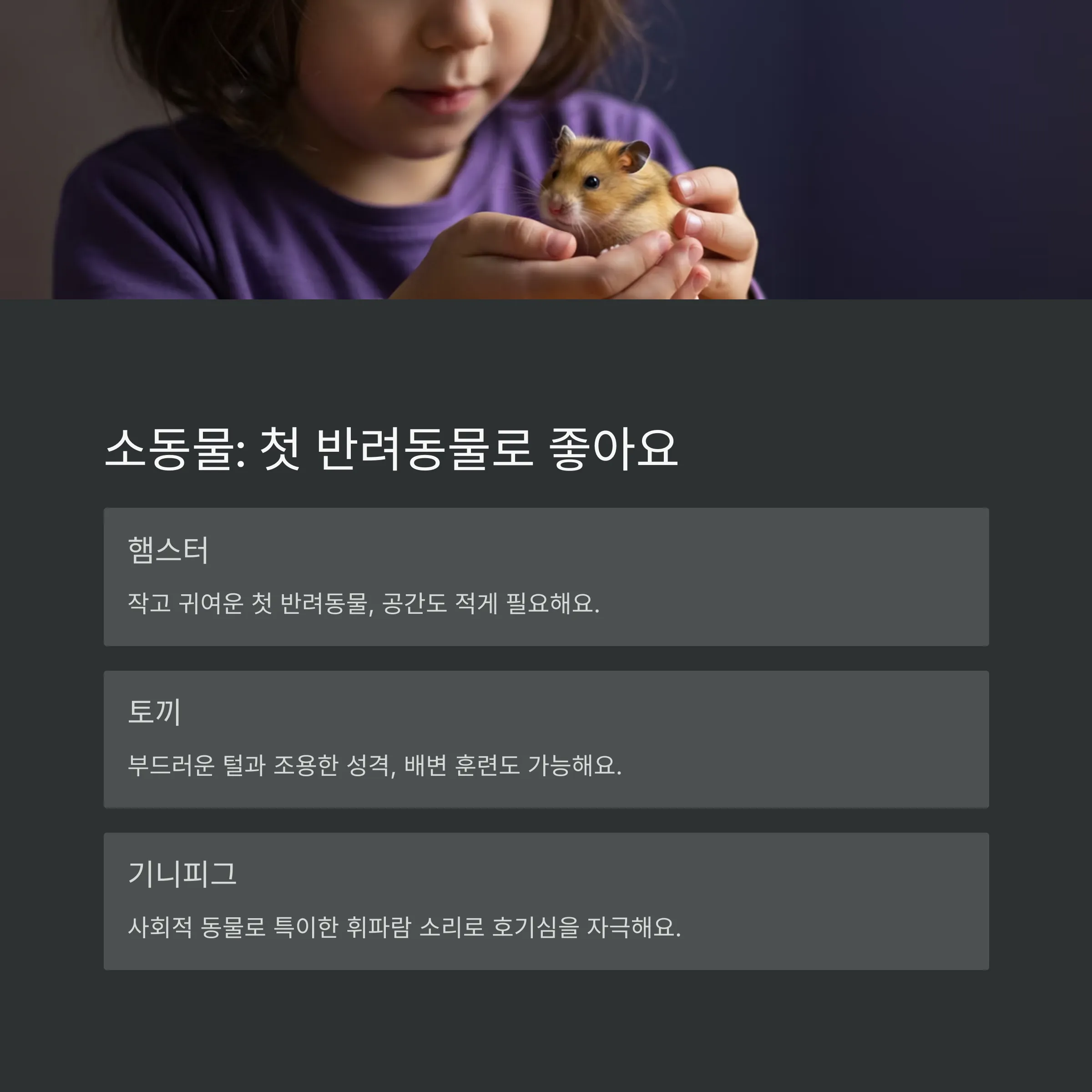 ์์ด์ ํจ๊ป ํค์ฐ๊ธฐ ์ข์ ๋ฐ๋ ค๋๋ฌผ