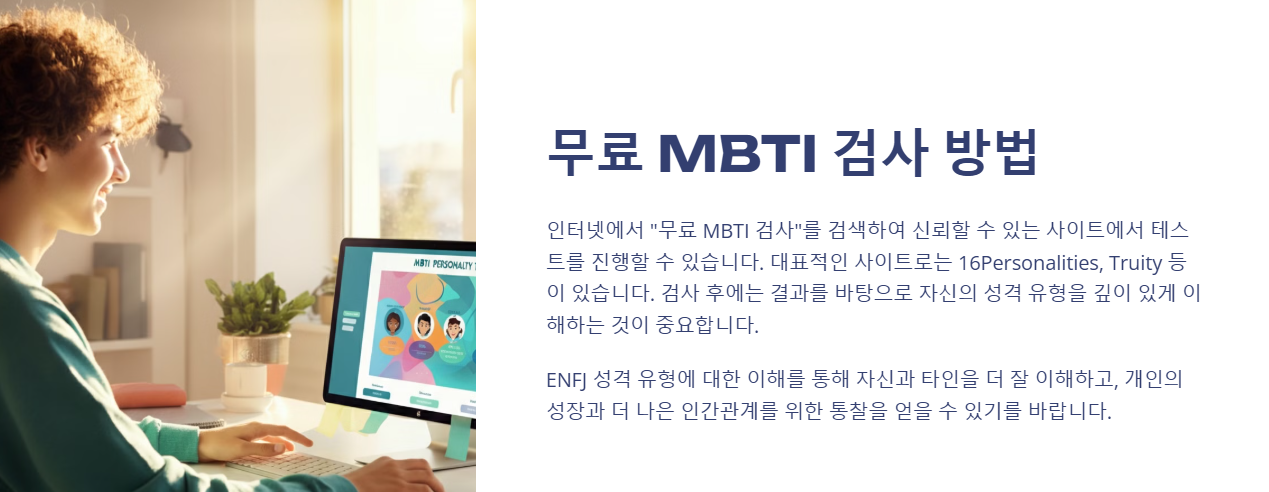 MBTI 검사