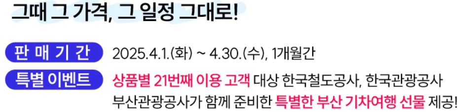 코레일