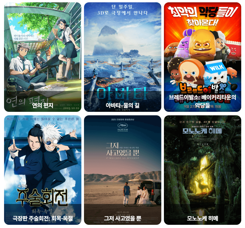 CGV는 애니메이션 비중이 높아 자녀 동반 관람