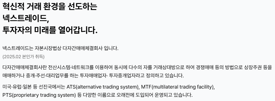 넥스트레이드의 회사 소개