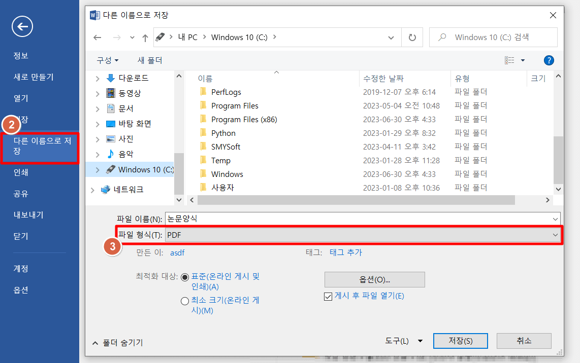 word PDF 저장_2