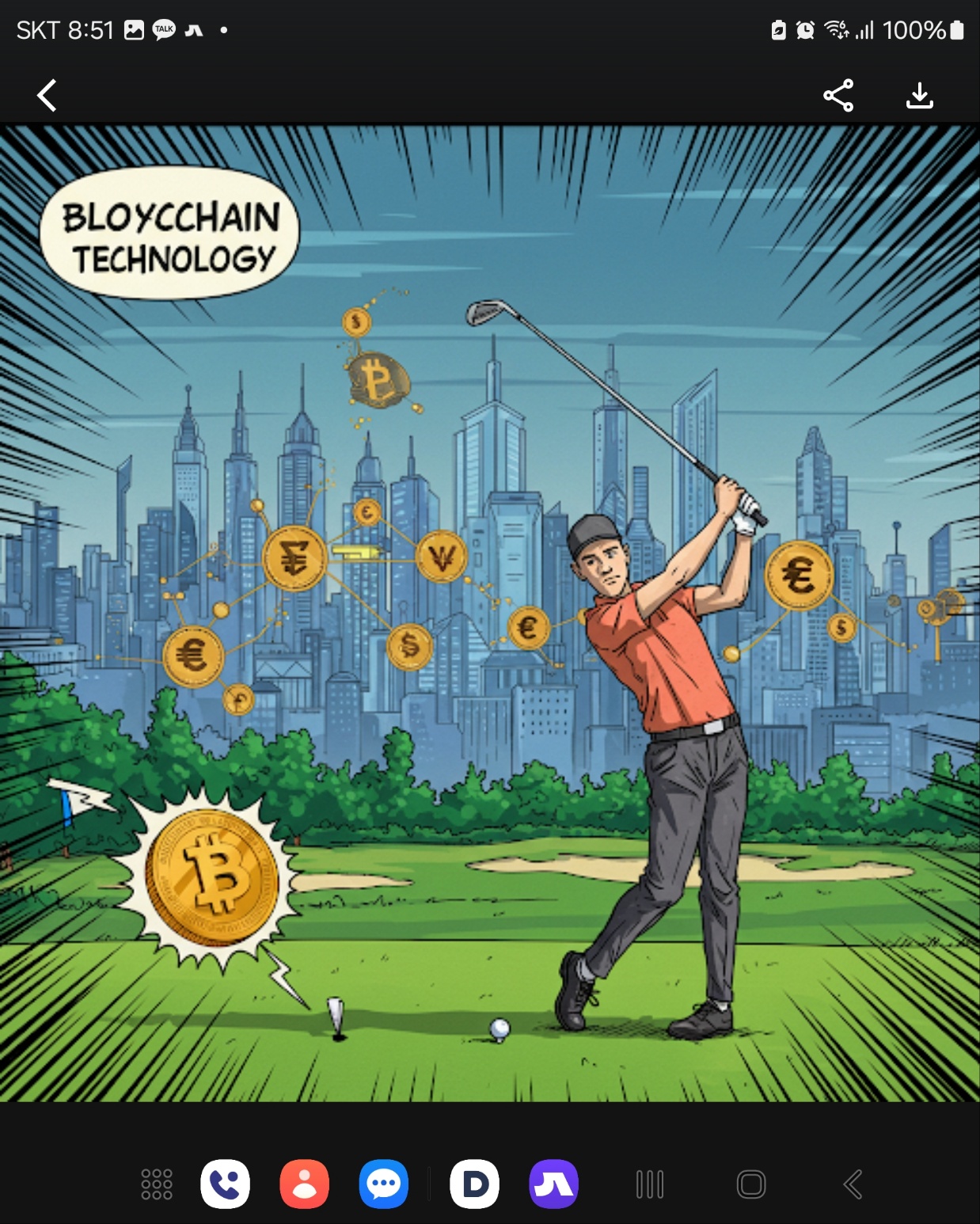 골프와 블록체인 기술