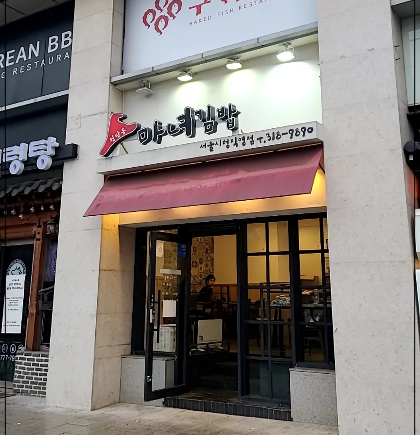 마녀김밥 외관 빨간지붕 검정간판