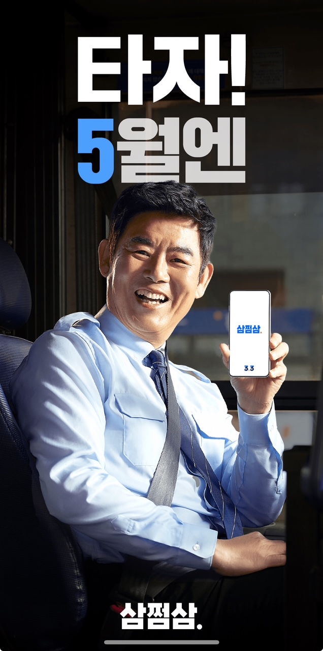 삼쩜삼앱