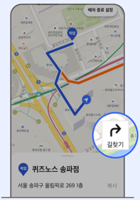 쿠팡이츠 배달파트너 픽업 장소 이동