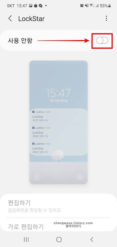 락스타-활성화-버튼