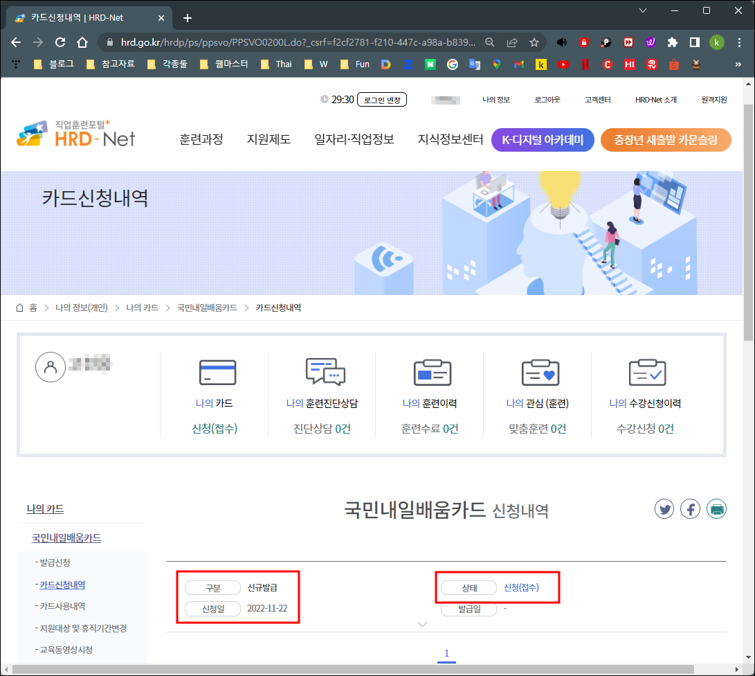 내일배움카드 발급신청 완료