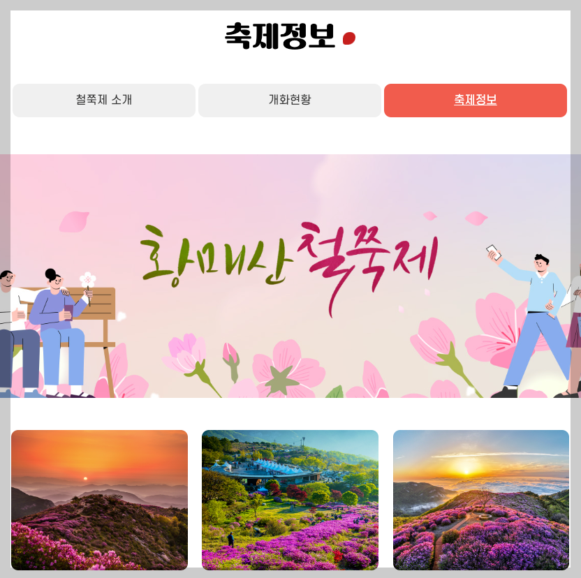 2025 황매산 철쭉축제 일정, 프로그램, 주차 등 총정리