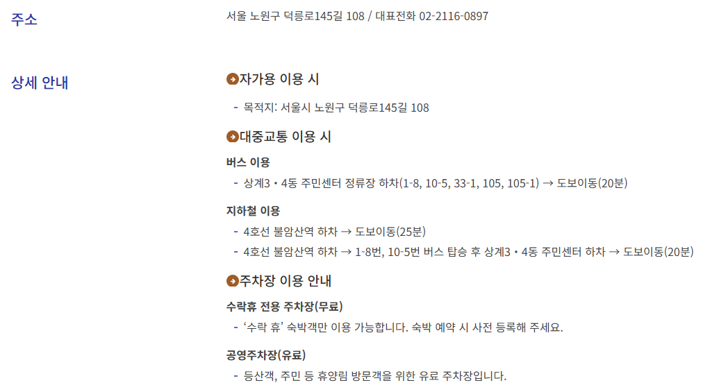 노원구 수락휴 예약