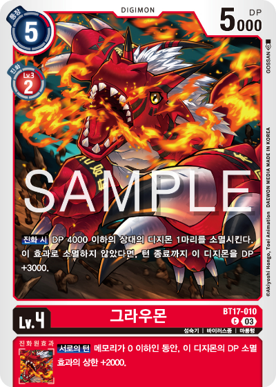 디지몬카드 정규 부스터 팩 BT17 시크릿 크라이시스 카드 리스트 BT17-010 그라우몬