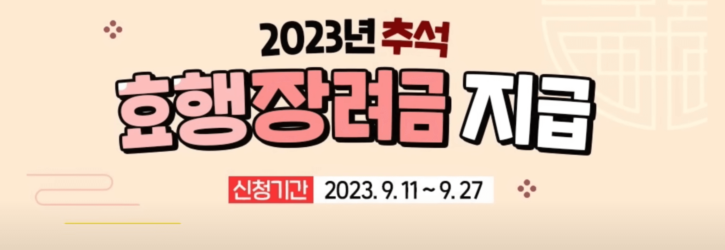 신청기간 확인