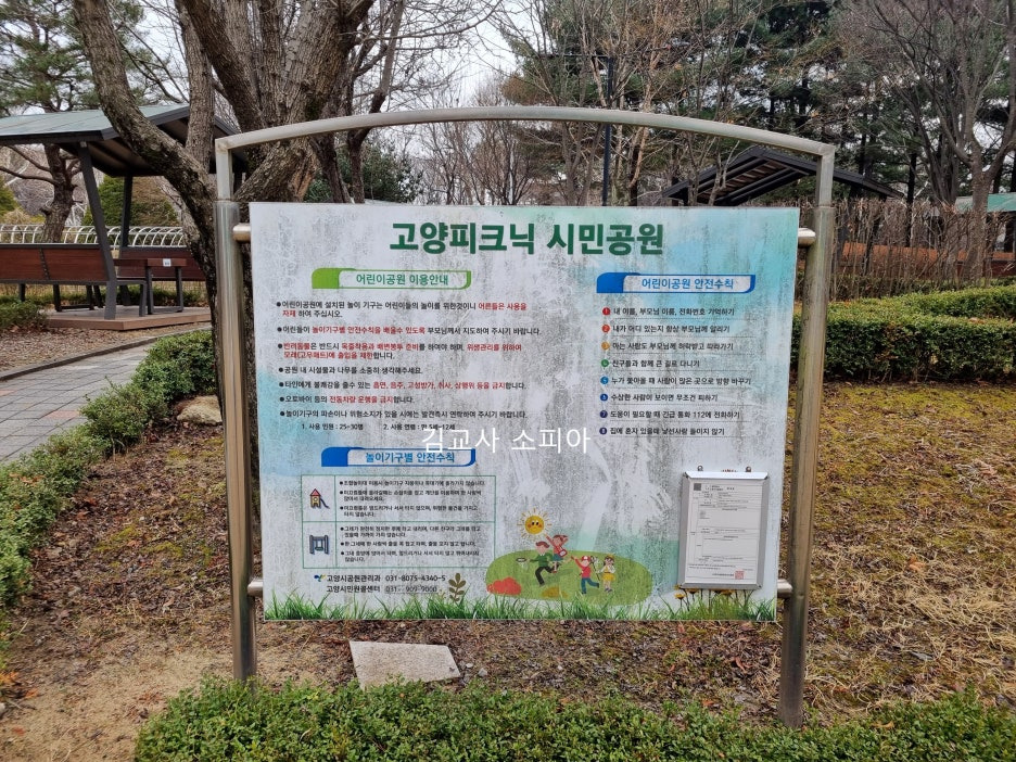 고양피크닉시민 공원 이용 후기 🏞️🌿&amp; 팁