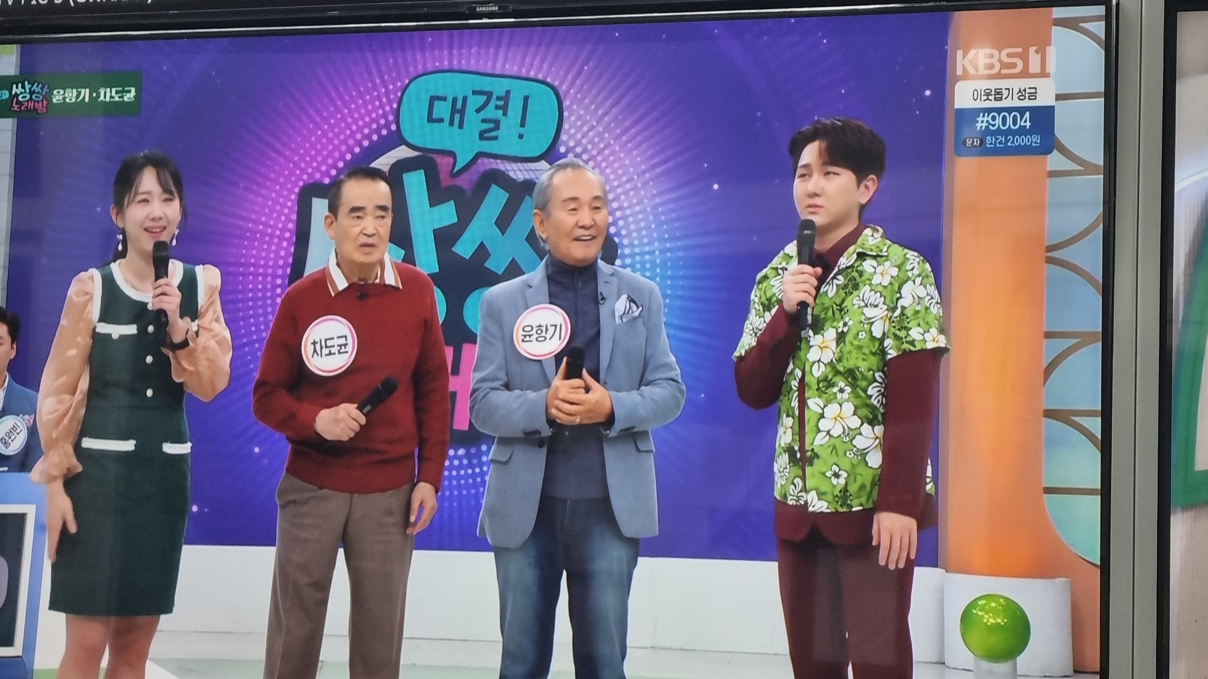 아침마당에 출연중인 키보이스 멤버들