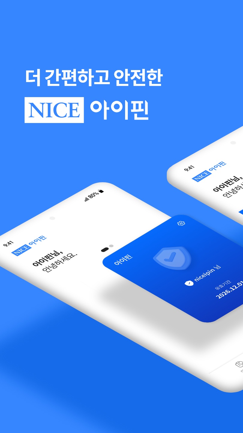 아이핀(i-PIN) 발급방법 및 사용법 – 안전한 본인 인증 방법