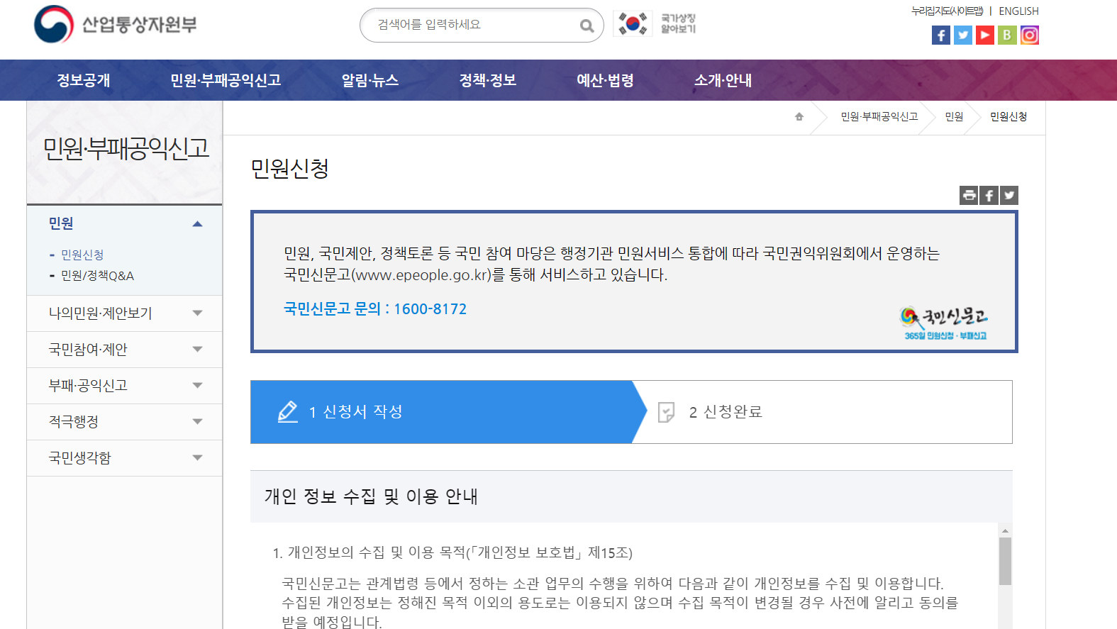 산업통상자원부 민원신청
