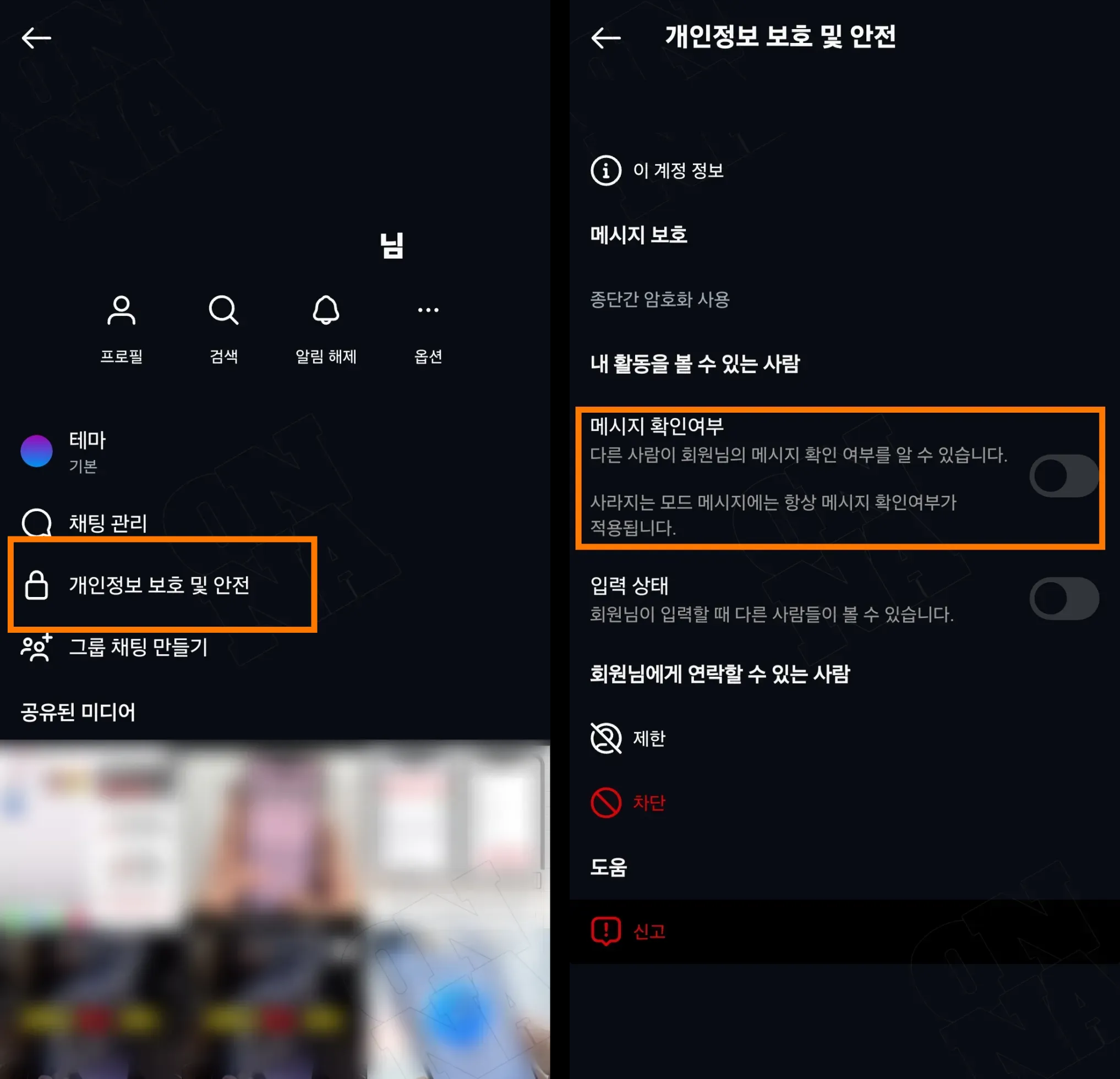 특정 채팅에서 읽음 확인 끄는 방법