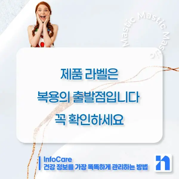 매스틱 매스틱검 복용법 부작용