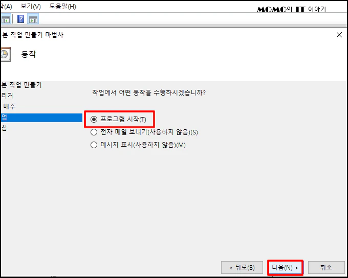 선택 후 [다음]을 클릭해