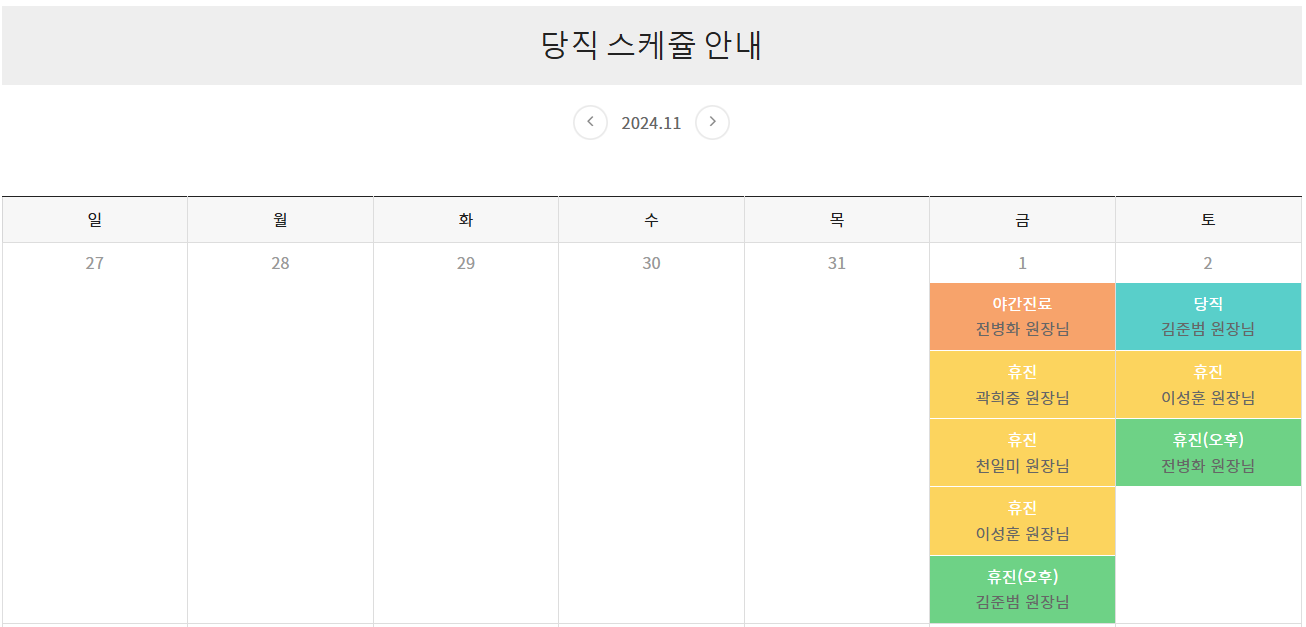 나무정원-여성병원-산부인과-당직스케줄-캡처