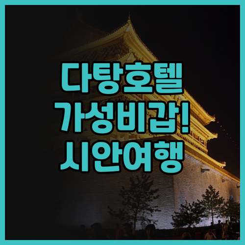 다탕부예청 보웨이 호텔 (다옌타 지하