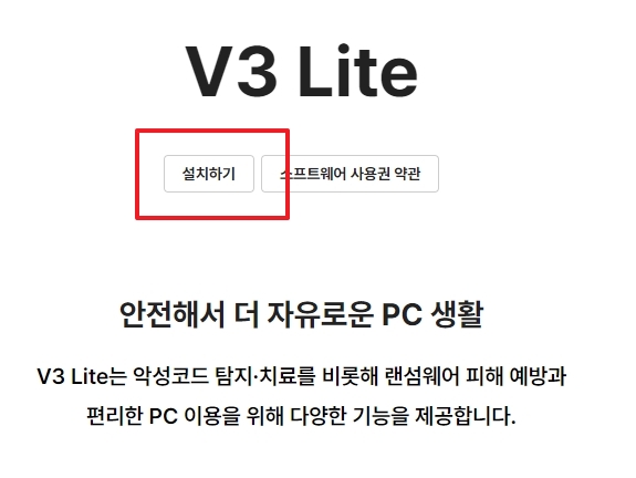 랜섬웨어 진단을 강화하는 V3 Lite의 핵심 기술