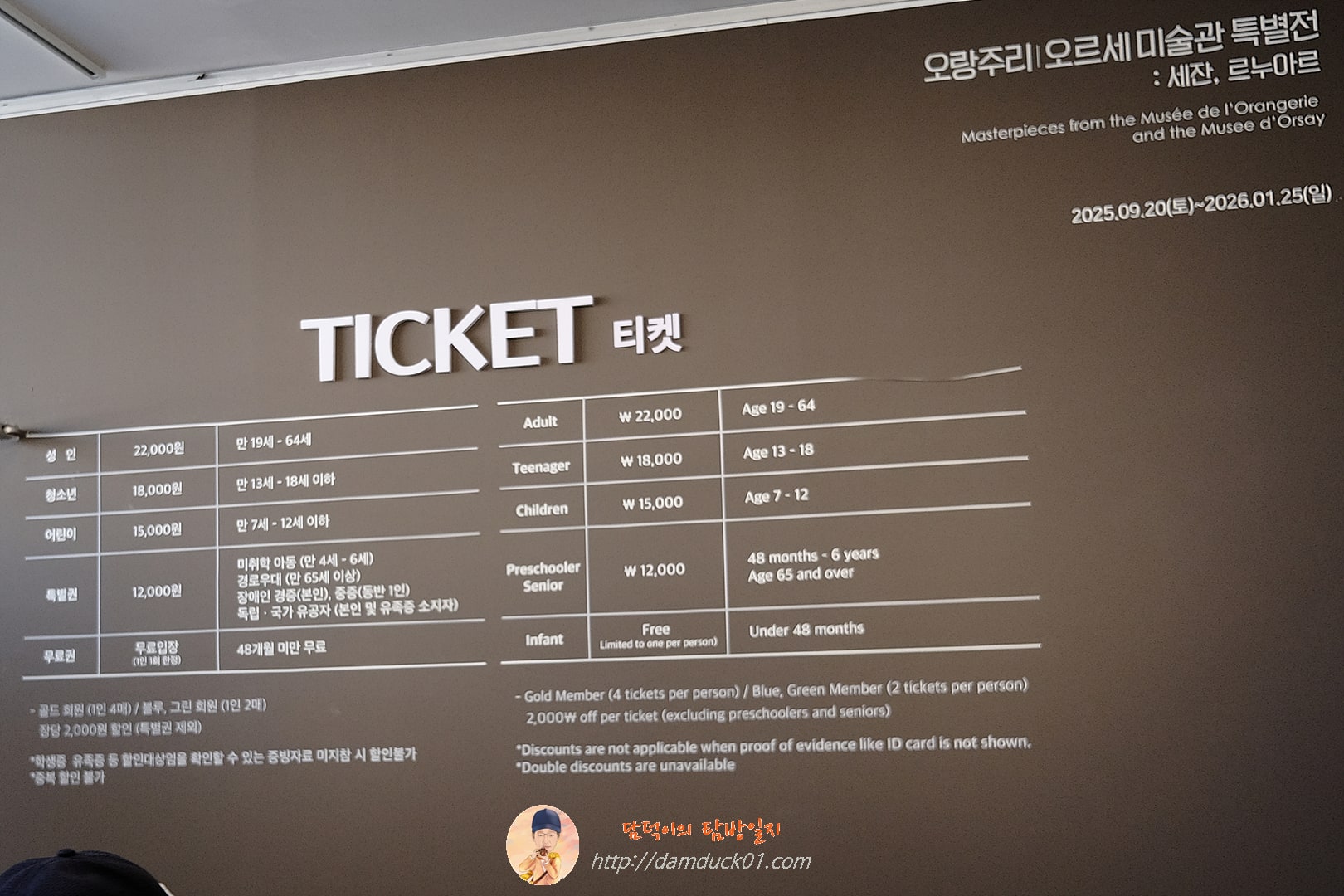 오랑주리❘오르세 미술관 특별전 : 세잔, 르누아르 티켓 가격표