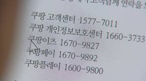 쿠팡 탈퇴 및 재가입 정리