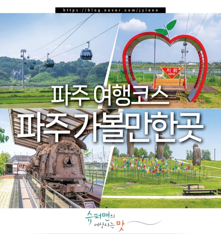 파주 가볼만한곳 맛집 카페 추천 가을 여행 코스_5
