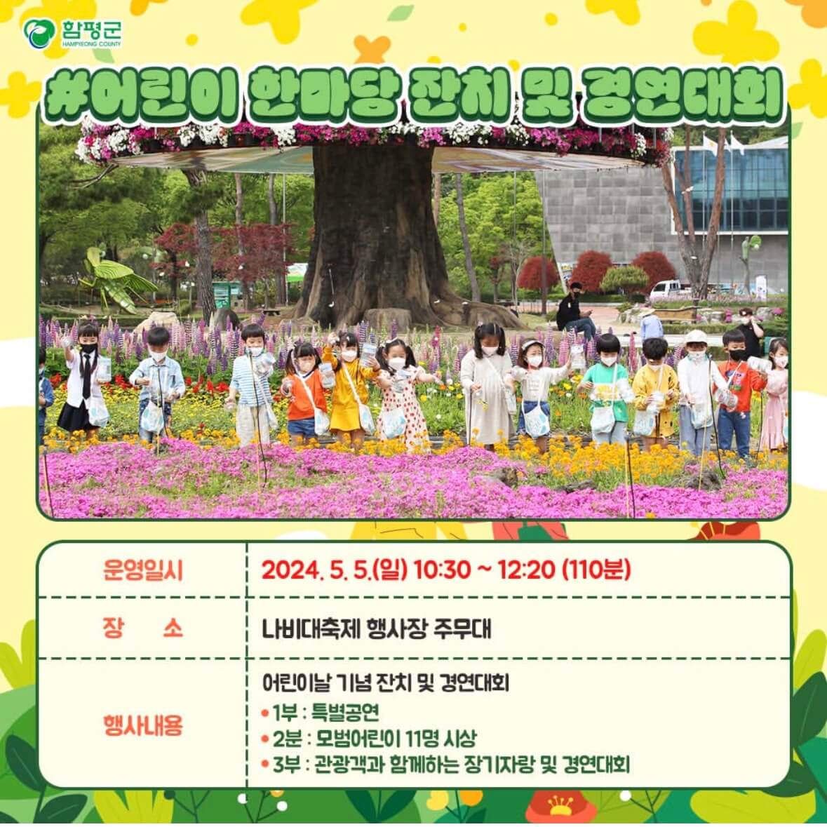 함평 나비축제