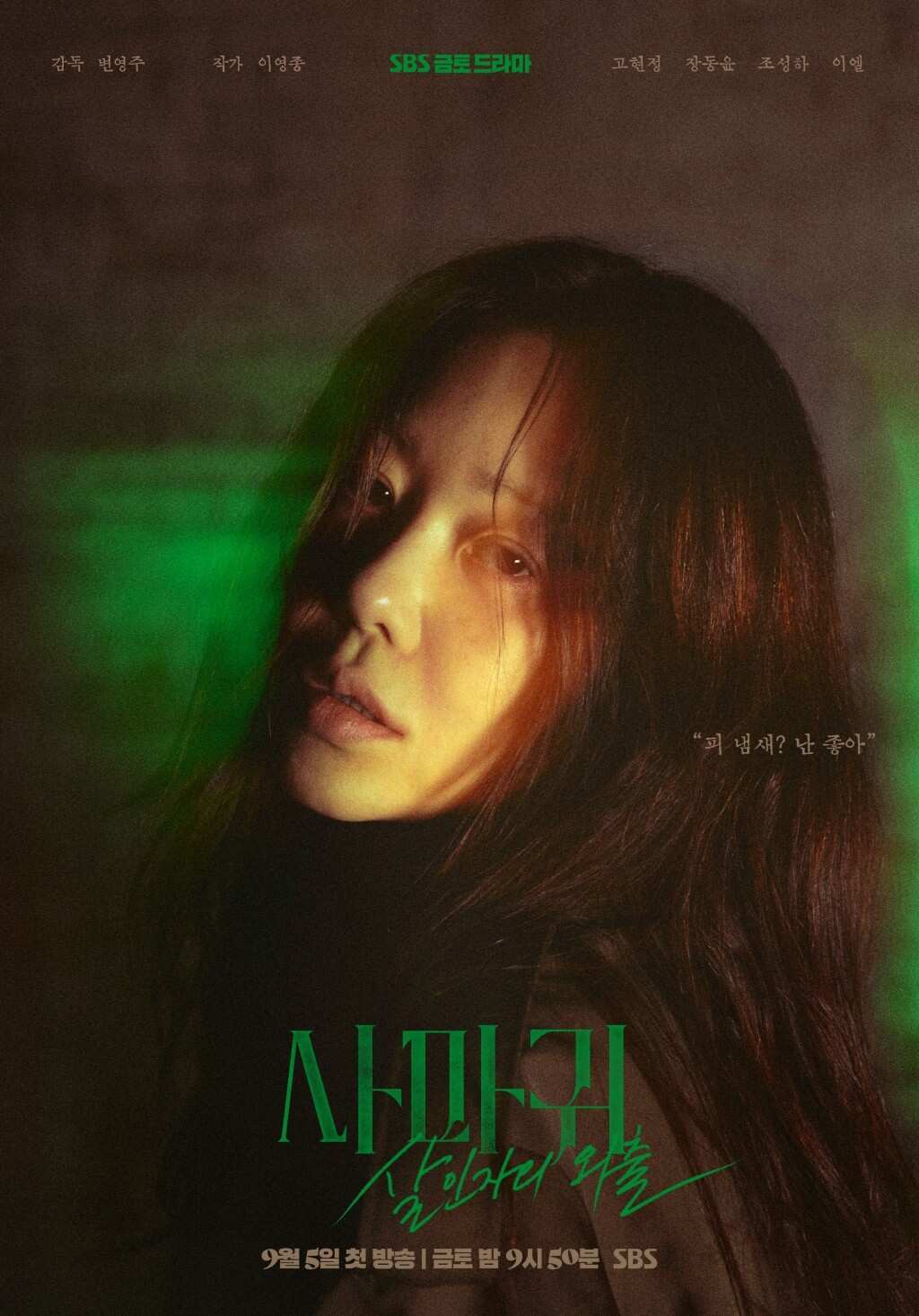 드라마 사마귀 포스터