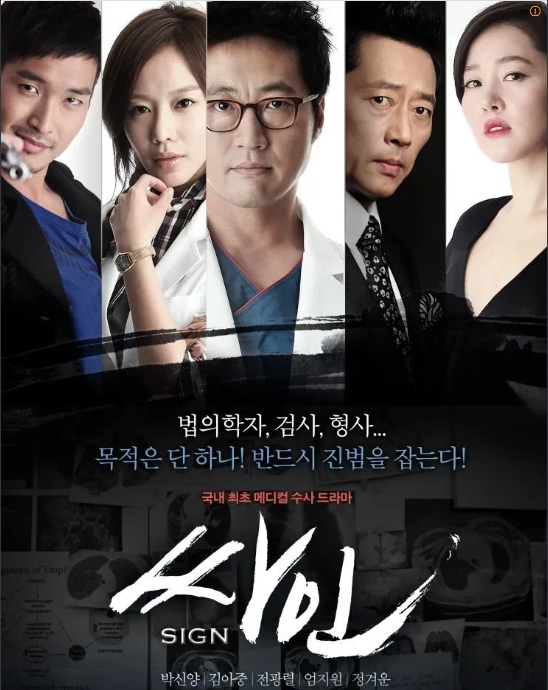 추천작 '싸인' 포스터