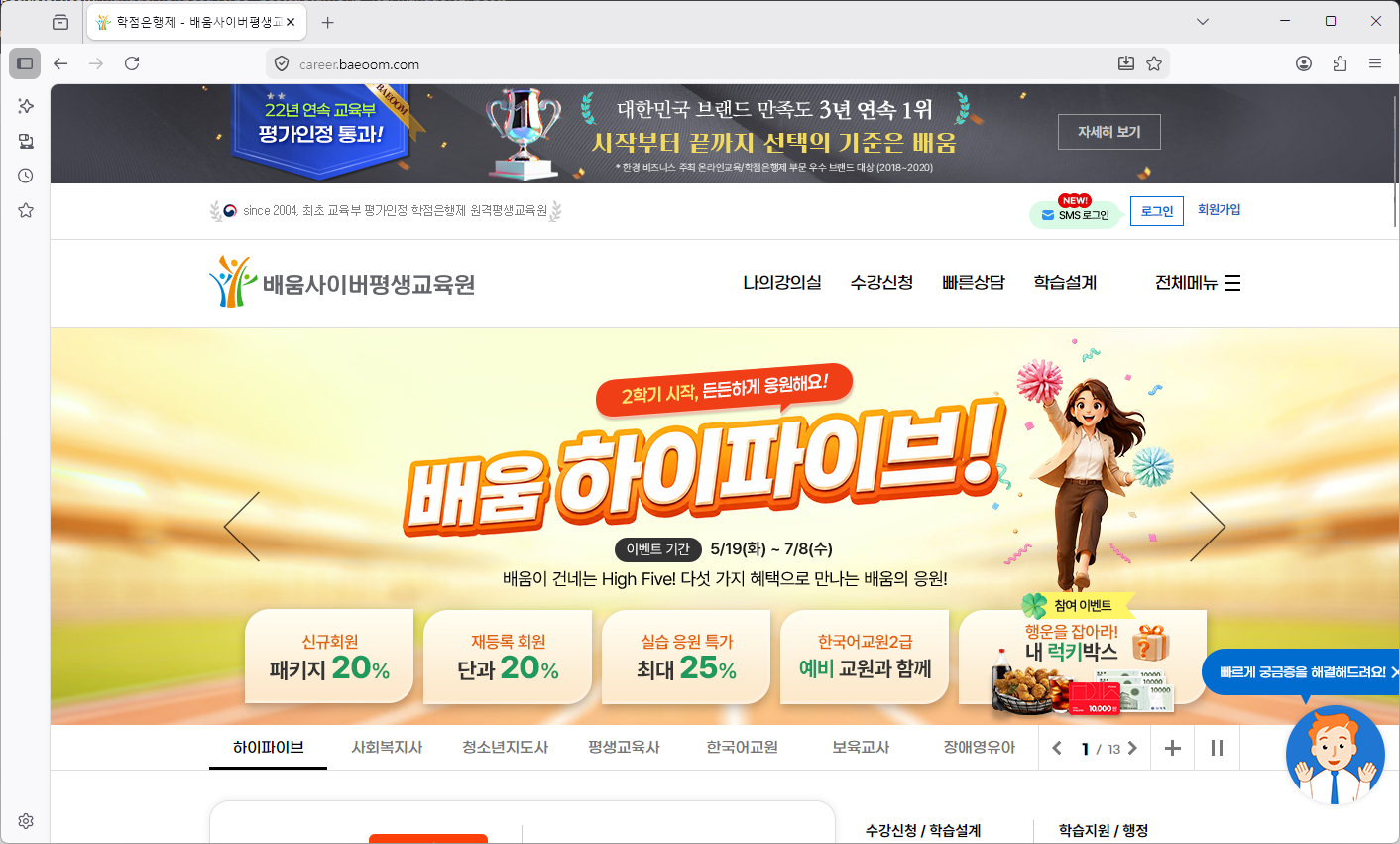 배움사이버-평생교육원-홈페이지-바로가기