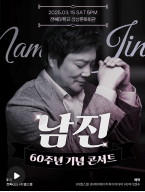 남진 콘서트