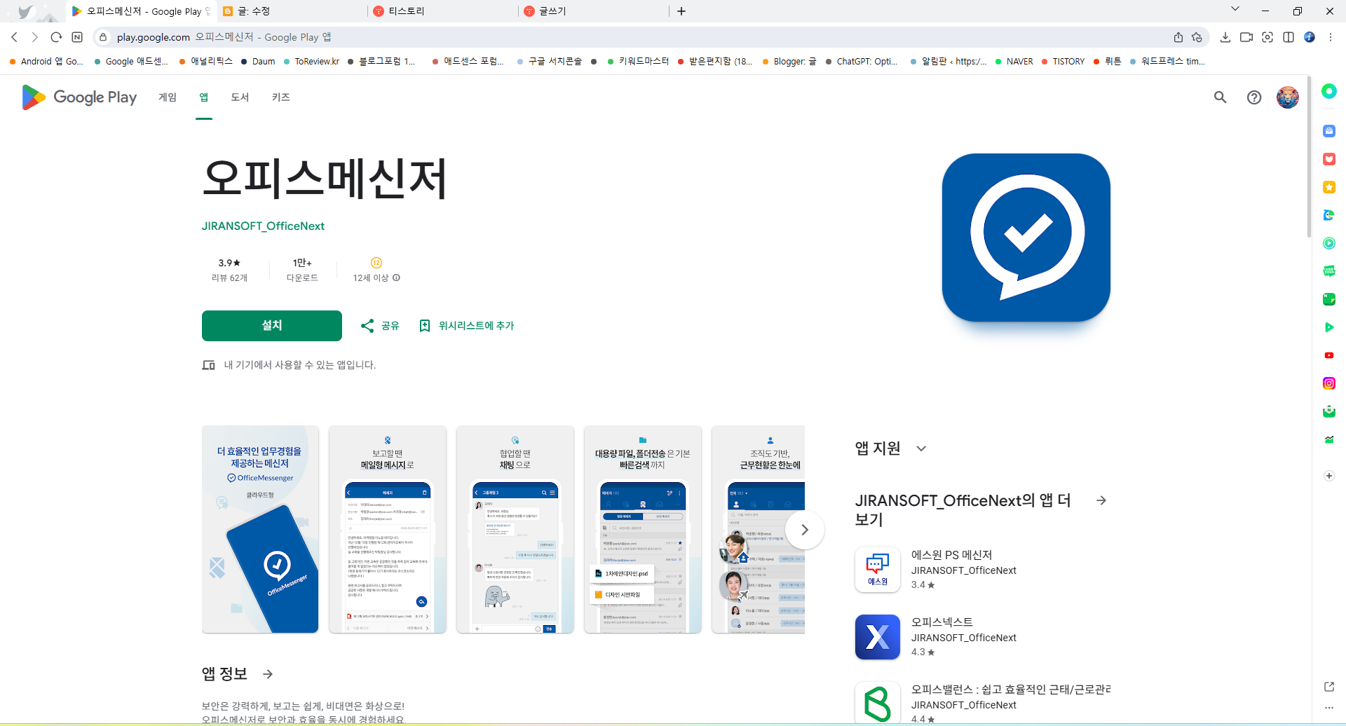 오피스메신저, 강력한 보안과 편리한 협업을 위한 최고의 업무용 메신저