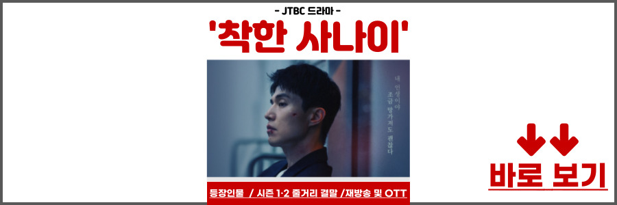 착한사나이