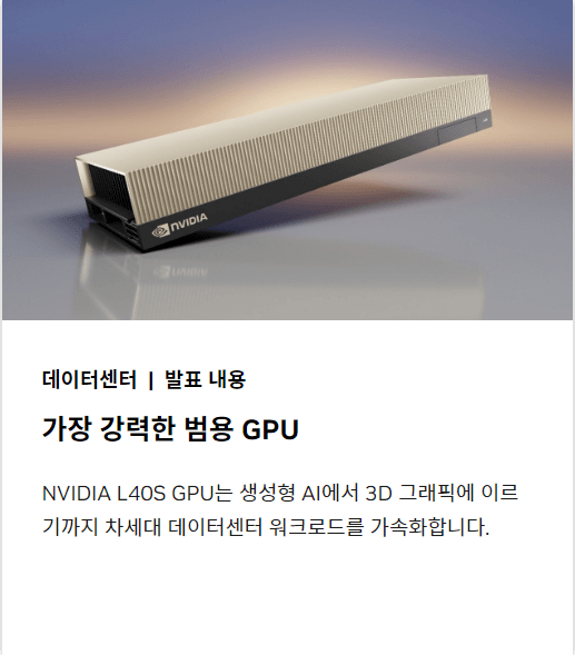 엔비디아기업의사업내용