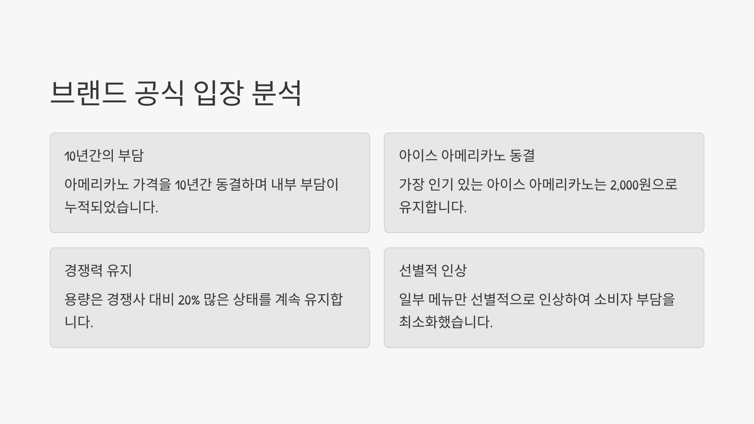 브랜드 공식 입장 분석
