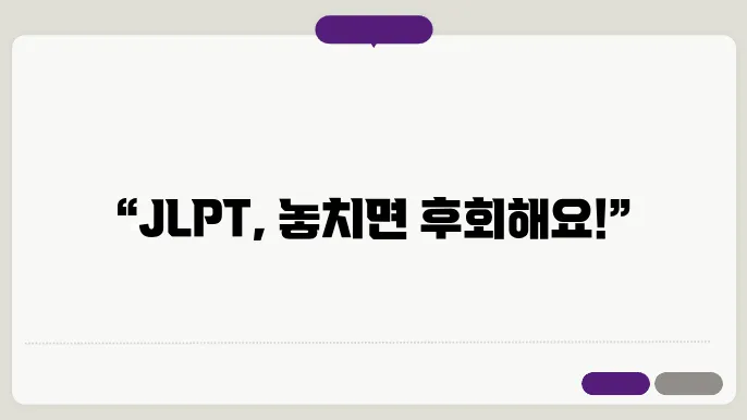 jlpt 신청 기간