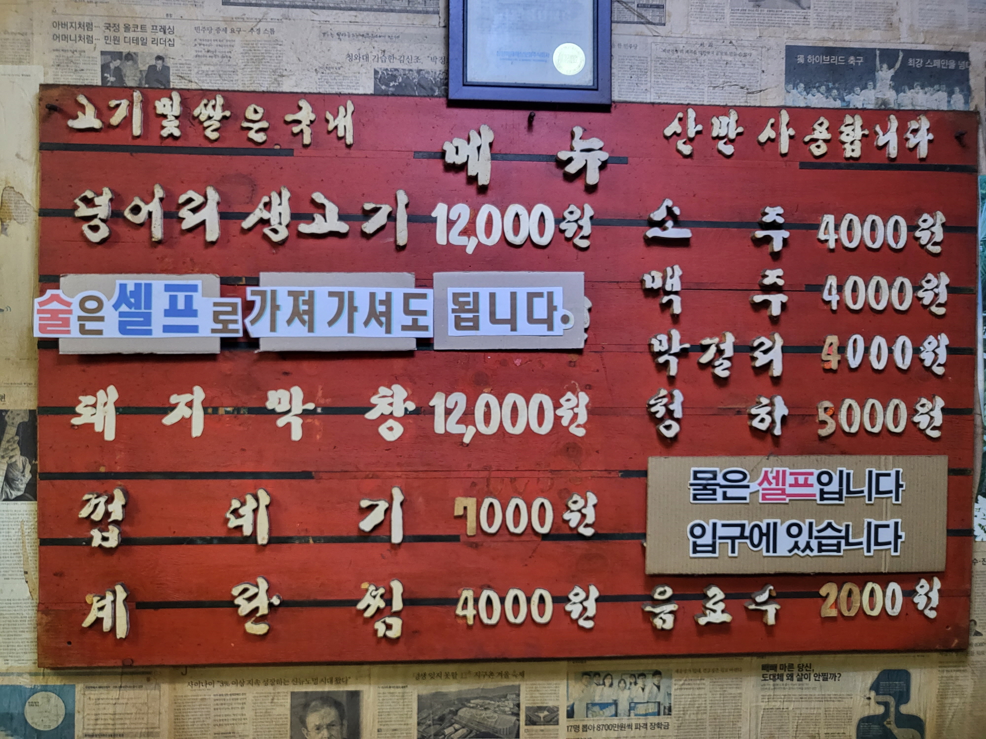 고바우 - 메뉴판