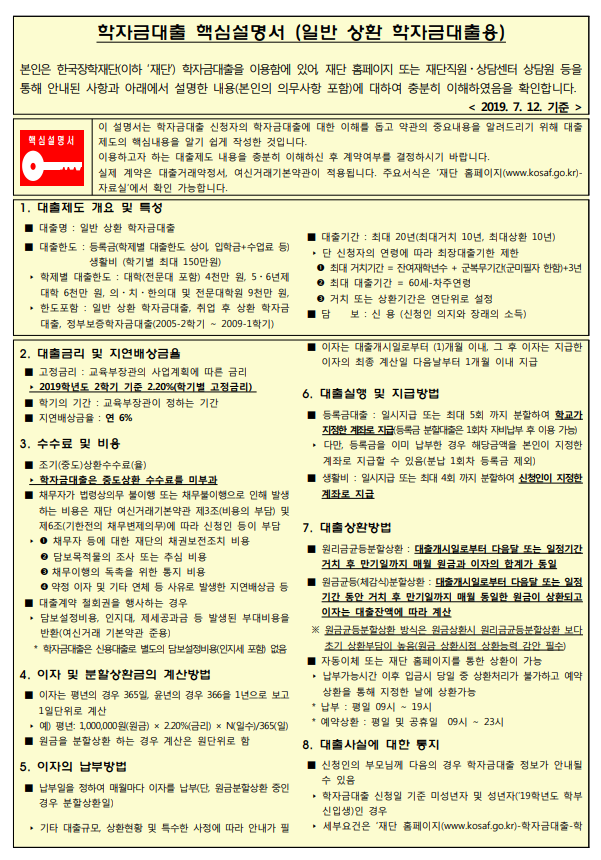 학자금 생활비대출 상환방법