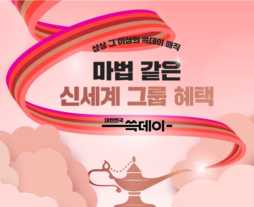 2025 쓱데이 일정&middot;혜택 총정리｜이마트&middot;SSG닷컴&middot;신세계그룹 할인정보 한눈에 관련 사진