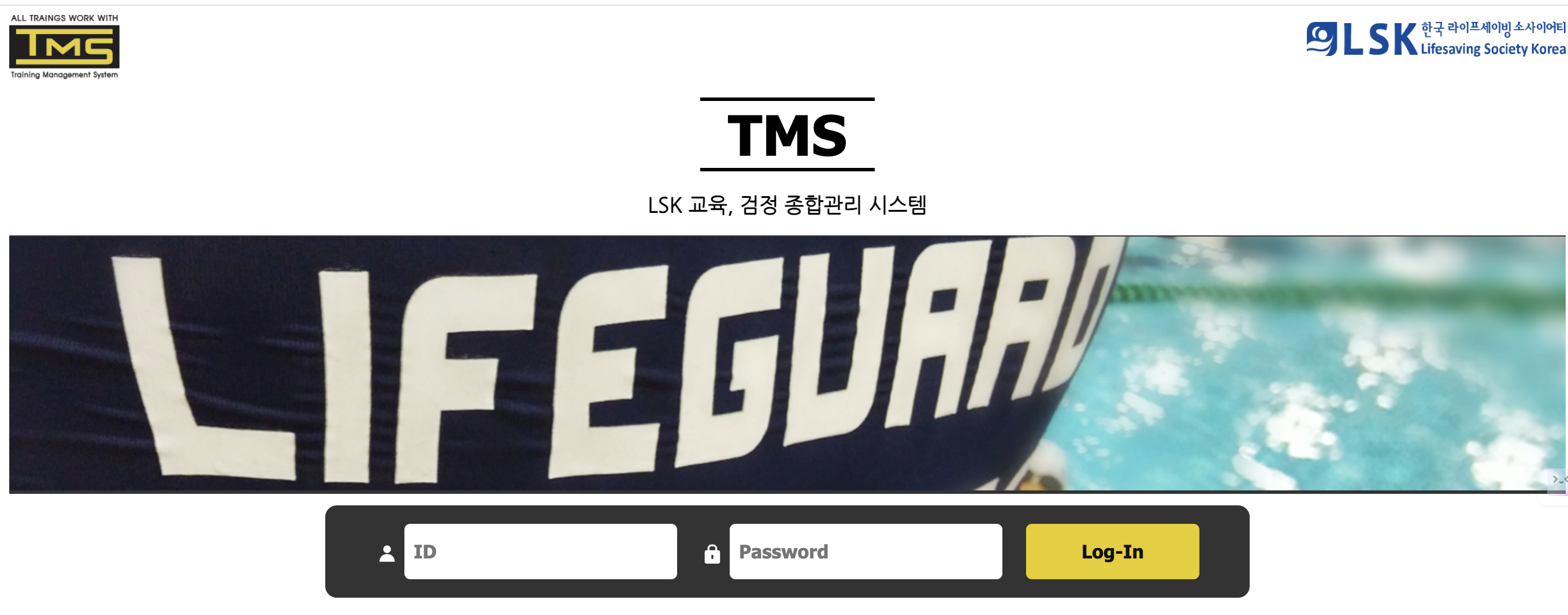 LSK 교육 검정 종합관리시스템