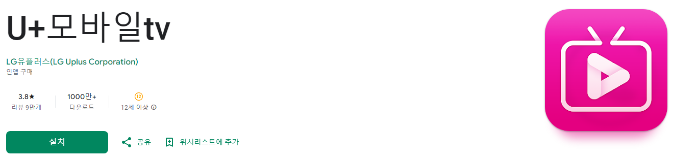 유플러스 모바일 tv, U+모바일tv, 프로야구, 골프, U+아이돌 live, 아프리카TV, 팟빵