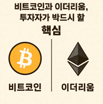 비트코인과 이더리움 차이 관련 사진