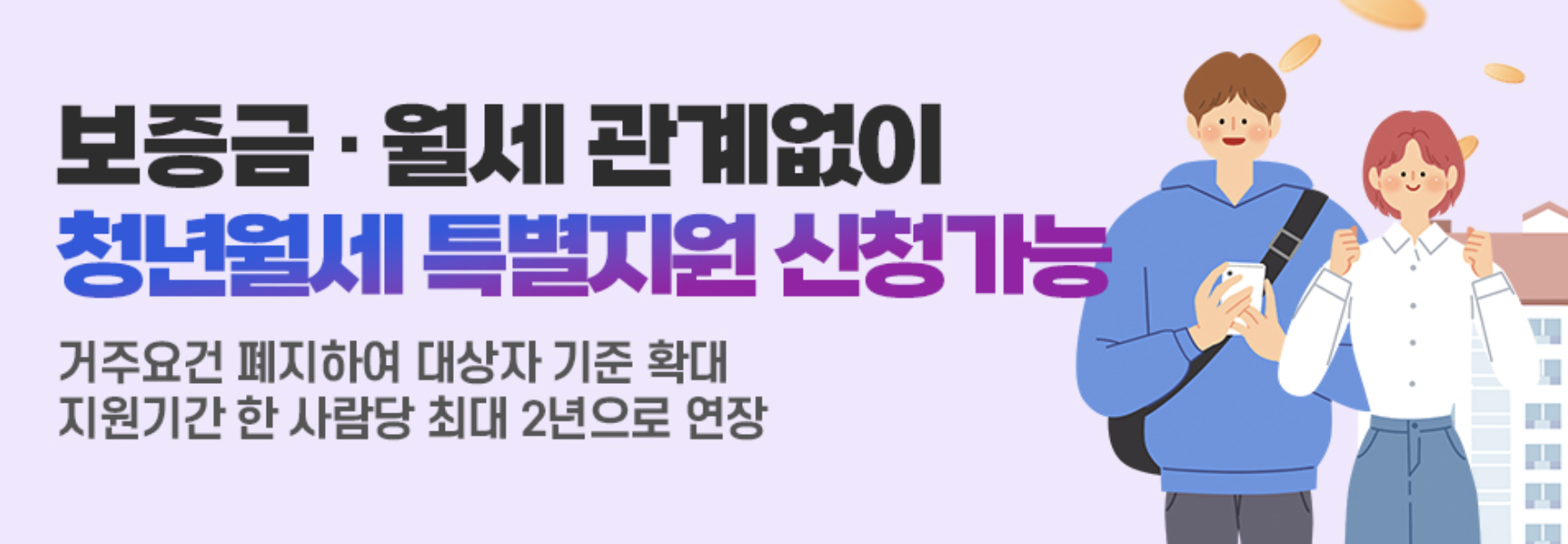 2024 청년월세지원 신청방법 조건 서류 결과 청약통장 중위소득