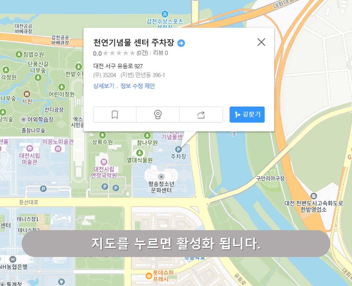 천연기념물센터 주차장