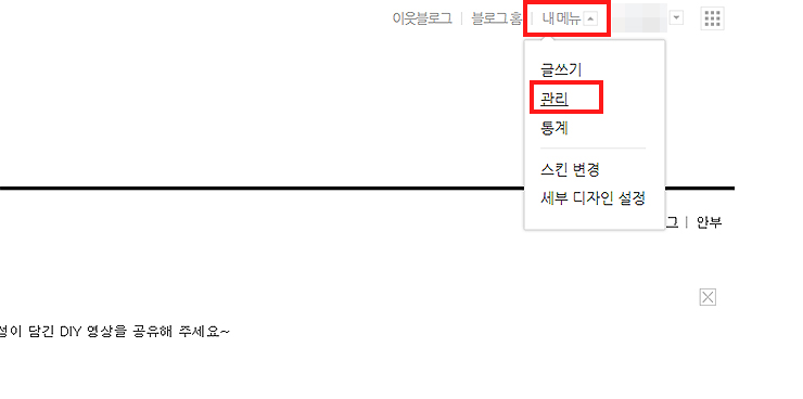네이버-블로그-접속-및-내-메뉴-클릭하기