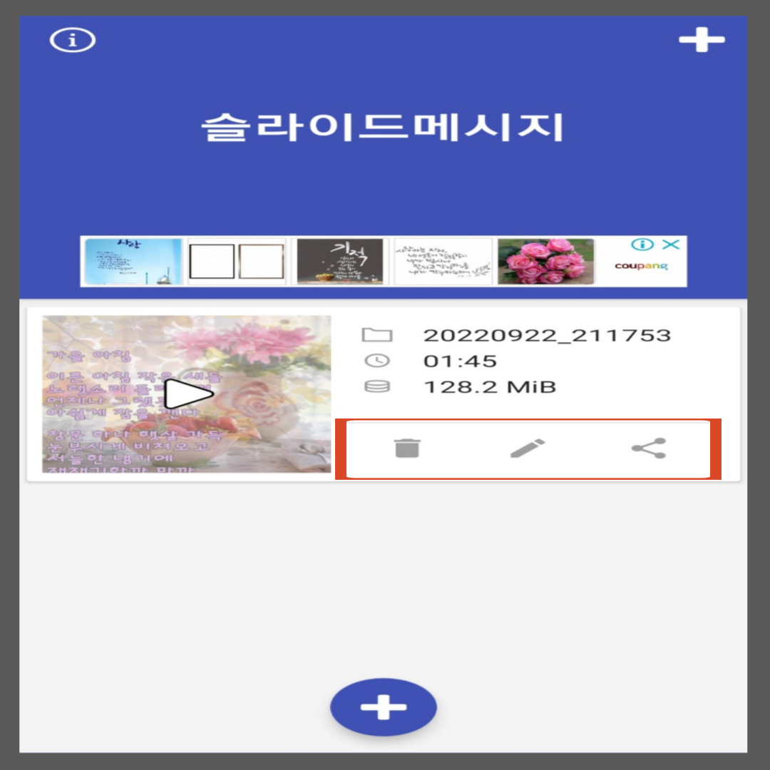 사진편집 앱 슬라이드메시지