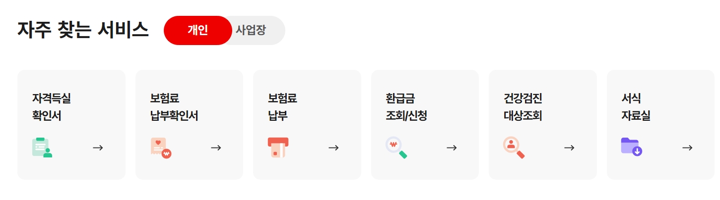 건강보험 자격득실확인서 발급 방법 총정리